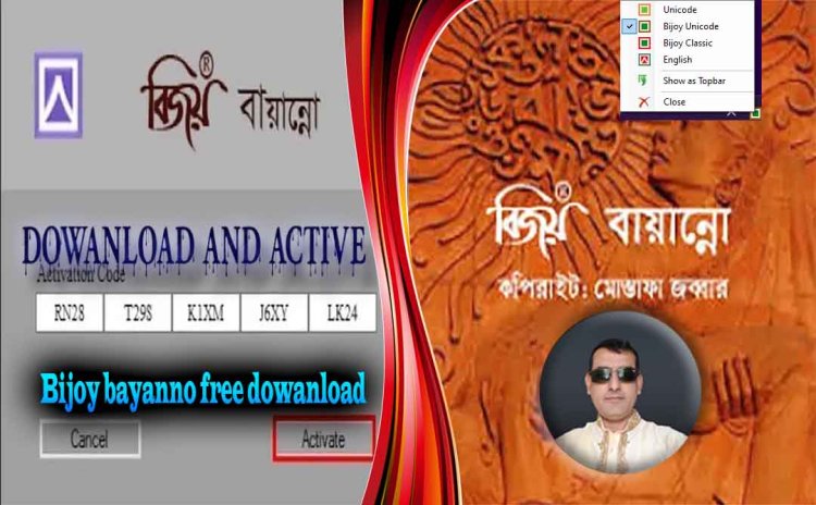 Bijoy bayanno free download